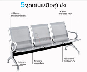 เก้าอี้สาธารณะ ขนาด3ที่นั่ง
