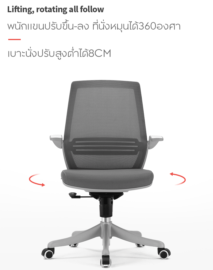 เก้าอี้ออฟฟิตหมุนได้360องศา