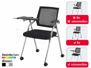 Sale เก้าอี้เลคเชอร์ Lecture Chair เก้าอี้สัมมนา โครงเงา รุ่น RD-Lecturechair-JW1088