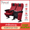 เก้าอี้หอประชุม เก้าอี้โรงหนัง โรงละคร RD-Auditrorium-KH-015
