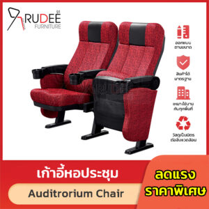 เก้าอี้หอประชุม เก้าอี้โรงหนัง โรงละคร RD-Auditrorium-KH-015