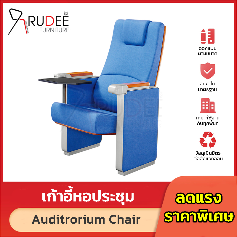 เก้าอี้หอประชุม เก้าอี้โรงหนัง โรงละคร RD-Auditrorium-KH-8015