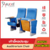 เก้าอี้หอประชุม เก้าอี้โรงหนัง โรงละคร RD-Auditrorium-KH-8019