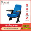 เก้าอี้หอประชุม เก้าอี้โรงหนัง โรงละคร RD-Auditrorium-KH-8021-1 เบาะสีน้ำเงิน