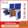 เก้าอี้หอประชุม โรงหนัง RD-Auditrorium-WH527