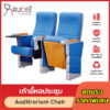 เก้าอี้หอปะชุม เก้าอี้โรงหนัง โรงละคร Auditrorium รุ่น RD-Auditrorium-WH8019
