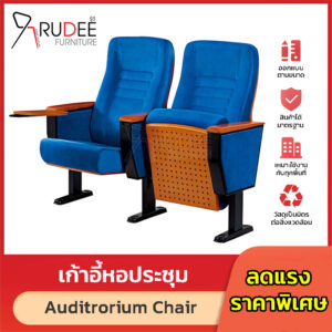 เก้าอี้หอปะชุม เก้าอี้โรงหนัง โรงละคร Auditrorium รุ่น RD-Auditrorium-WH8023-1