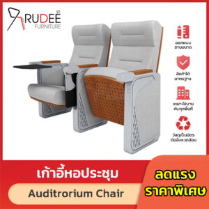 เก้าอี้หอปะชุม เก้าอี้โรงหนัง โรงละคร Auditrorium รุ่น RD-Auditrorium-WH8023