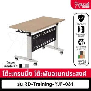 โต๊ะเทรนนิ่ง โต๊ะพับอเนกประสงค์ แผ่นกันบังโป๊ ขนาด1.2-1.8เมตร รุ่นRD-YJF-031