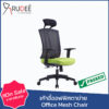 เก้าอี้ออฟฟิศ เก้าอี้ทำงาน เบาะตาข่ายระบายลม Headset รุ่นRD-MD9008A-1