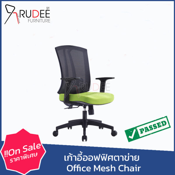 เก้าอี้ออฟฟิศ เก้าอี้ทำงาน เบาะตาข่ายระบายลม รุ่นRD-MD9008B-1