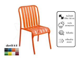เก้าอี้สนาม เก้าอี้อลูมิเนียม ไม่มีท้าวแขน เรียงซ้อนกันได้