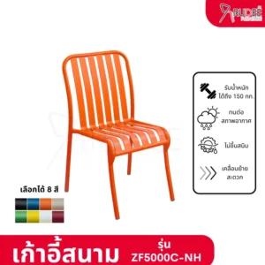เก้าอี้สนาม เก้าอี้อลูมิเนียม ไม่มีท้าวแขน เรียงซ้อนกันได้