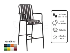 เก้าอี้สนามบาร์ เก้าอี้บาร์อลูมิเนียม 7สี อลูมิเนียมภายนอก ไม่ขึ้นสนิม ราคาโรงงาน