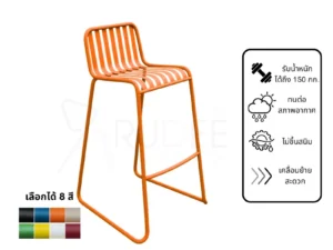 เก้าอี้สนามบาร์ เก้าอี้บาร์อลูมิเนียม ไม่ขึ้นสนิม แข็งแรง เก้าอี้บาร์
