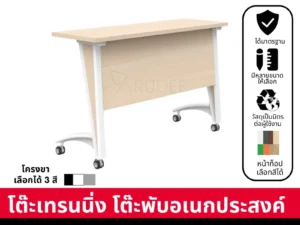 โต๊ะเทรนนิ่ง โต๊ะพับอเนกประสงค์ 1.2-1.8m รุ่นRD-Trainingtable-sm-f006