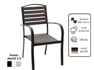 New เก้าอี้สนามอลูมิเนียม วัสดุ WPC รุ่น Rd-Outdoor-Chair-ZF1012C