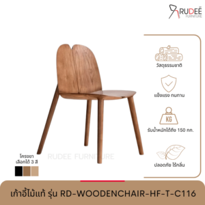 New เก้าอี้ไม้แท้ รุ่น RD-WOODENCHAIR-HF-T-C116