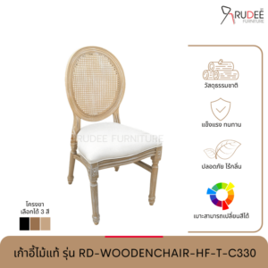 New เก้าอี้ไม้แท้ รุ่น RD-WOODENCHAIR-HF-T-C330