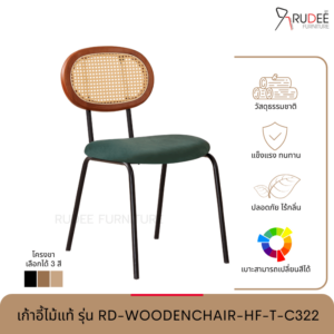 New เก้าอี้ไม้แท้ รุ่น RD-WOODENCHAIR-HF-T-C322