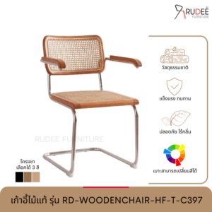 New เก้าอี้ไม้แท้ รุ่น RD-WOODENCHAIR-HF-T-C397