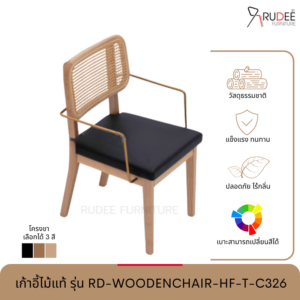 New เก้าอี้ไม้แท้ รุ่น RD-WOODENCHAIR-HF-T-C326