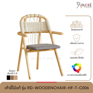 New เก้าอี้ไม้แท้ รุ่น RD-WOODENCHAIR-HF-T-C006