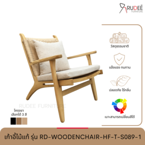 New เก้าอี้ไม้แท้ รุ่น RD-WOODENCHAIR-HF-T-S089-1