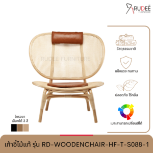 New เก้าอี้ไม้แท้ รุ่น RD-WOODENCHAIR-HF-T-S088-1