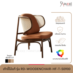 New เก้าอี้ไม้แท้ รุ่น RD-WOODENCHAIR-HF-T-S0900