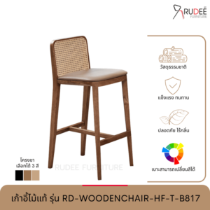New เก้าอี้ไม้แท้ รุ่น RD-WOODENCHAIR-HF-T-B817