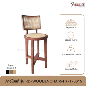 New เก้าอี้ไม้แท้ รุ่น RD-WOODENCHAIR-HF-T-B815