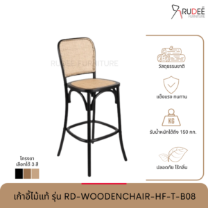 New เก้าอี้ไม้แท้ รุ่น RD-WOODENCHAIR-HF-T-B08