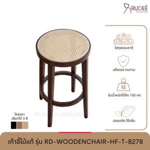 New เก้าอี้ไม้แท้ รุ่น RD-WOODENCHAIR-HF-T-B278