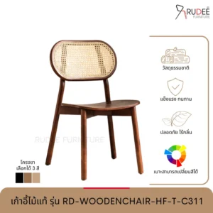 New เก้าอี้ไม้แท้ รุ่น RD-WOODENCHAIR-HF-T-C311