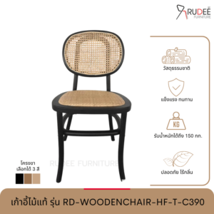 New เก้าอี้ไม้แท้ รุ่น RD-WOODENCHAIR-HF-T-C390