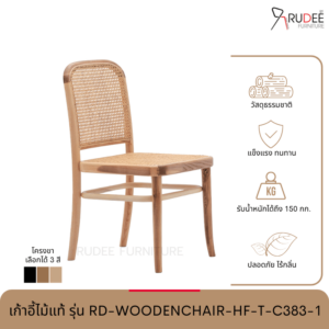 New เก้าอี้ไม้แท้ รุ่น RD-WOODENCHAIR-HF-T-C383-1