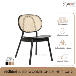 New เก้าอี้ไม้แท้ รุ่น RD-WOODENCHAIR-HF-T-C312