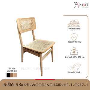 New เก้าอี้ไม้แท้ รุ่น RD-WOODENCHAIR-HF-T-C217-1