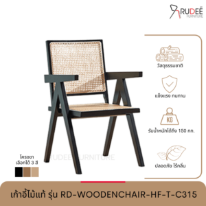 New เก้าอี้ไม้แท้ รุ่น RD-WOODENCHAIR-HF-T-C315