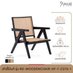 New เก้าอี้ไม้แท้ รุ่น RD-WOODENCHAIR-HF-T-C315-1