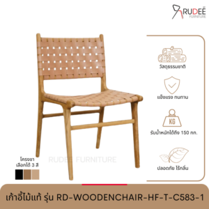 New เก้าอี้ไม้แท้ รุ่น RD-WOODENCHAIR-HF-T-C583-1
