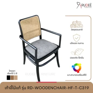 New เก้าอี้ไม้แท้ รุ่น RD-WOODENCHAIR-HF-T-C319