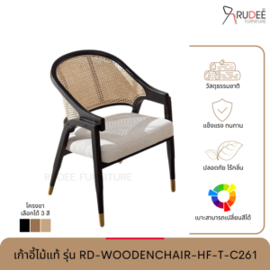 New เก้าอี้ไม้แท้ รุ่น RD-WOODENCHAIR-HF-T-C261