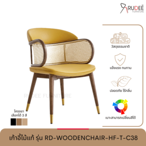 New เก้าอี้ไม้แท้ รุ่น RD-WOODENCHAIR-HF-T-C38
