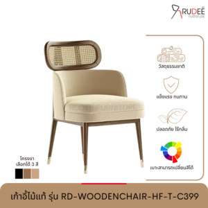 New เก้าอี้ไม้แท้ รุ่น RD-WOODENCHAIR-HF-T-C399