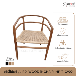 New เก้าอี้ไม้แท้ รุ่น RD-WOODENCHAIR-HF-T-C909
