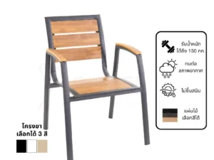 New เก้าอี้สนามอลูมิเนียม วัสดุ WPC รุ่น Rd-Outdoor-Chair-ZF1060C