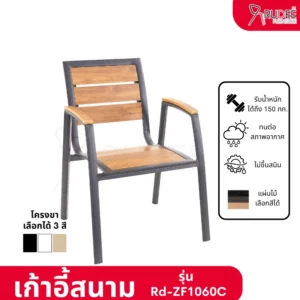 New เก้าอี้สนามอลูมิเนียม วัสดุ WPC รุ่น Rd-Outdoor-Chair-ZF1060C