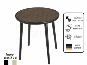 New โต๊ะสนามอลูมิเนียมวัสดุ WPC รุ่น Rd-Outdoor-Table-ZF1030T